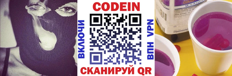 Кодеиновый сироп Lean Purple Drank  наркота  Почеп 